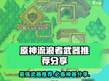原神：流浪者必备武器大公开！🔥武器推荐一览截图1