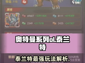 🔥《奥特曼系列ol》泰兰特玩法大揭秘！🎉截图1