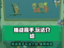 挑战高手🔥：游戏名必备玩法全介绍！