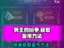 列王的纷争💎快速获取金币方法大公开！