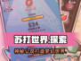 苏打世界🔥超好玩游戏原来是这家公司出的！🎮