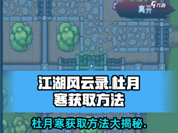 江湖风云录：杜月寒获取秘籍大公开！💥截图1