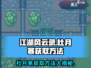 江湖风云录：杜月寒获取秘籍大公开！💥