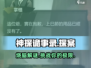 神探诡事录💥：烧脑剧情+离奇案件，根本停不下来！🎮