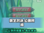 棋艺对决公测时间🔥抢先体验！🎮