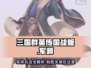 三国群英传国战版🔥军师玩法全揭秘！✨