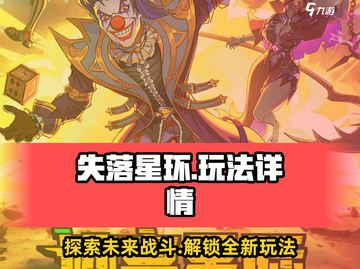 失落星环🔥超好玩！详解玩法等你来战🎮截图1