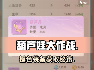 🔥葫芦娃大作战神装爆率UP！💥截图1