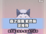 森之国度🔥紫色猫灵排行！💥必看📌