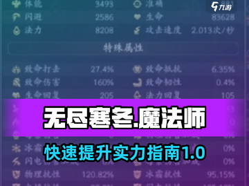 无尽寒冬🔥魔法师实力飙升秘籍！✨截图1