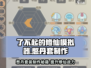 了不起的修仙模拟器🔥憋丹套装制作攻略来啦！