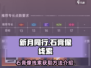 新月同行🔥石膏像线索获取全攻略！💎