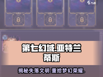 第七幻域亚特兰蒂斯🔥揭秘游戏终极秘密！截图1