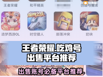 王者吃鸡🔥账号出售平台推荐，快速变现！截图1