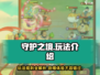 守护之境🔥超好玩！游戏玩法大揭秘🎉