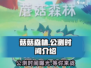 菇菇森林🎉公测时间曝光，快来抢先知道！
