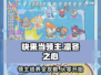 快来当领主凛冬之心🔥超强培养攻略💎