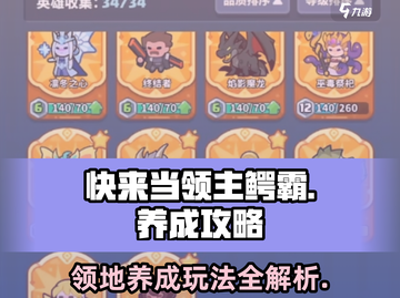 快来当领主🔥鳄霸养成攻略玩法大揭秘！截图1
