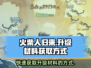 火柴人归来🔥升级材料获取大全，轻松满级不是梦！