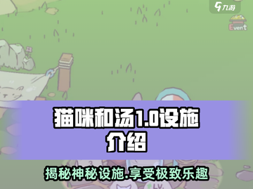 猫咪和汤设施大起底🎮撸猫泡汤两不误！🐾截图1