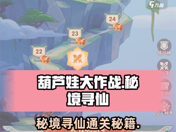 葫芦娃大作战秘境寻仙🔥闯关攻略大公开✨截图1