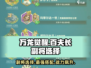 万龙觉醒🔥副将选谁？百夫长必备搭配！
