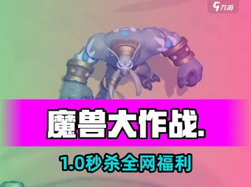 🔥魔兽大作战加速器TOP1推荐⚡截图1