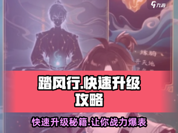 踏风行🔥快速升级攻略，轻松飙升等级！截图1
