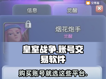 皇室战争账号在哪买？⚡靠谱交易软件分享！截图1