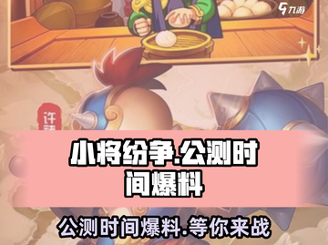 小将纷争🔥公测时间大爆料，抢先看！截图1