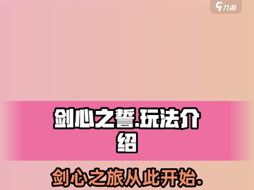 剑心之誓🔥超好玩！沉浸式体验不容错过！截图1
