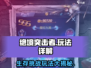 绝境突击者🔥玩法大起底，游戏党必看！