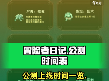 《冒险者日记》上线时间🔥公测倒计时🎉截图1
