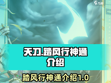 梦幻西游：踏风行神通大揭秘！🔥截图1