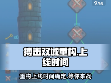 搏击双城重构🔥上线时间曝光，游戏迷不容错过！截图1