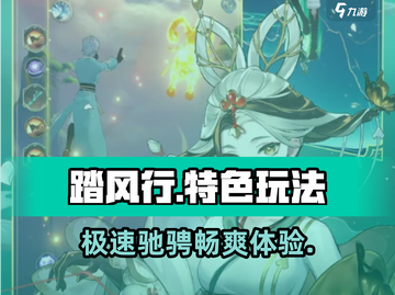 踏风行💥手游超好玩，特色玩法等你来挑战！🔥截图1