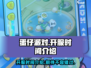 蛋仔滑滑🔥开服时间终于曝光啦！💥