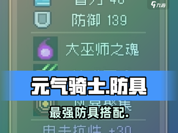 元气骑士前传🔥最强防具TOP5截图1