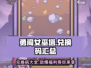 勇闯女巫塔💥兑换码大全最新汇总来了！快领取🎁