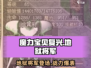 魔力宝贝复兴版🔥地狱将军超详细攻略来啦！