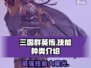 三国群英传国战版🔥技能种类大曝光！🎉