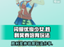 闪耀优俊少女⚡胜利奖券培育攻略✨