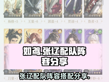 三国杀：张辽配队秘籍🔥助你称霸战场！截图1