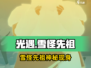 《光遇雪怪先祖位置+兑换全攻略❄》