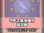 守护之境🔥别人升级快？掌握这些攻略你也能速成大神！