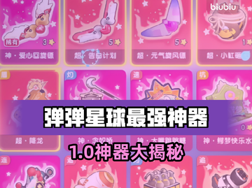 弹弹星球🔥最强神器推荐！速看！✨截图1