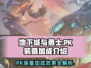 地下城与勇士手游🔥PK装备加成揭秘！💡