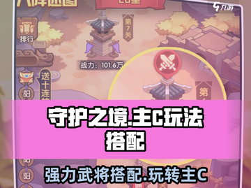 守护之境🔥主C玩法大曝光！强力武将这样玩才对💥截图1