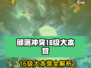 💥部落冲突16级大本营全解析！🚀