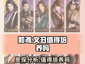 阴阳师：文丑密探值得培养？🔥机不可失！截图1